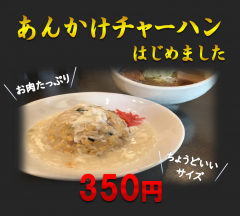 あんかけチャーハン らーめん まぜそば てっぺん