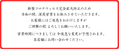 らーめんまぜそば てっぺん 営業時間