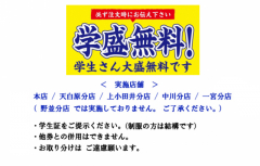 らーめんまぜそば てっぺん 大盛り無料 割引 クーポン