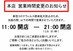 らーめんまぜそば てっぺん 営業時間