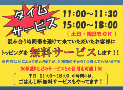 らーめんまぜそば てっぺん 無料 割引 クーポン