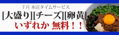 らーめんまぜそば てっぺん 無料 割引 クーポン