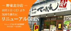 らーめんまぜそば てっぺん 野並北分店