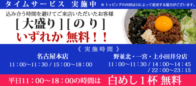まぜそば てっぺん 無料 サービス