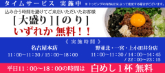 まぜそば てっぺん 無料 サービス