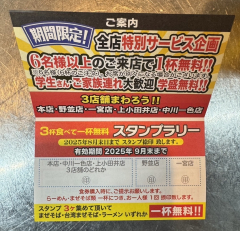 らーめん まぜそば てっぺん クーポン 無料券 らーめん まぜそば てっぺん クーポン 無料券