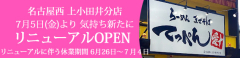 らーめんまぜそばてっぺん 上小田井