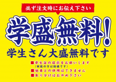 ませそば　てっぺん　大盛り無料！